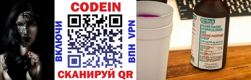 Кодеин напиток Lean (лин) Первомайск