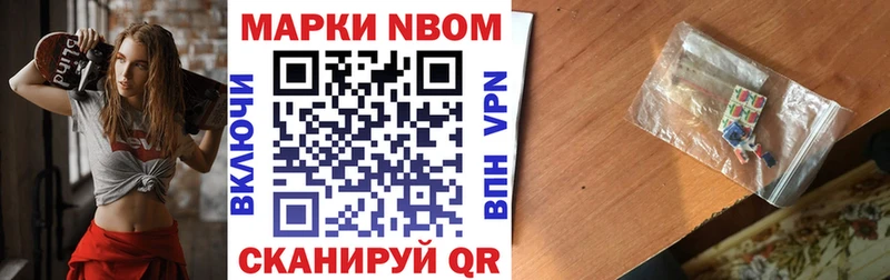 Марки NBOMe 1500мкг  Первомайск 